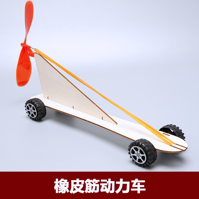 橡皮筋动力车科技小制作儿童科学实验教具小学生手工diy材料包