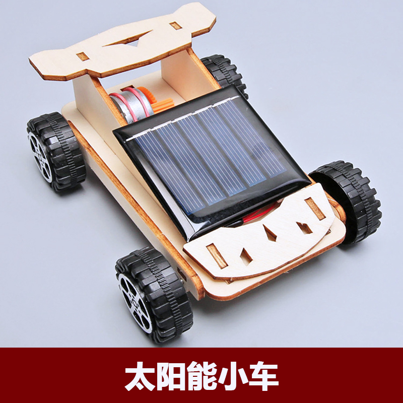 太阳能小汽车科学实验套装模型diy手工儿童科技小制作Stea