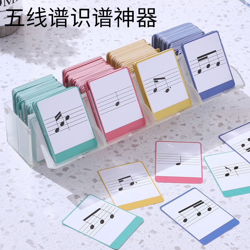 五线谱识谱神器钢琴音符卡片教具小提琴节奏训练卡认音